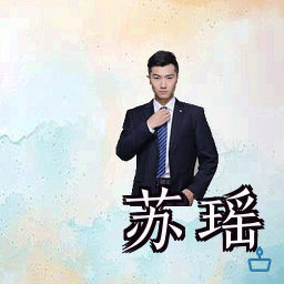 苏瑶